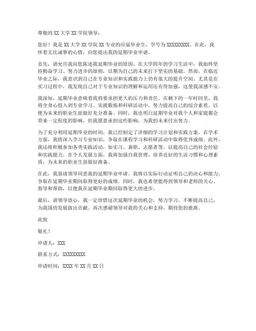 延期大学毕业申请书模板