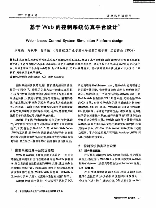 基于Web的控制系统仿真平台设计