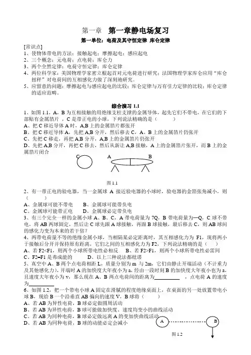 第一章静电场复习