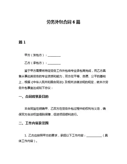 劳务外包合同6篇