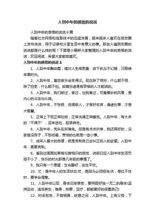 人到中年的感悟的说说6篇