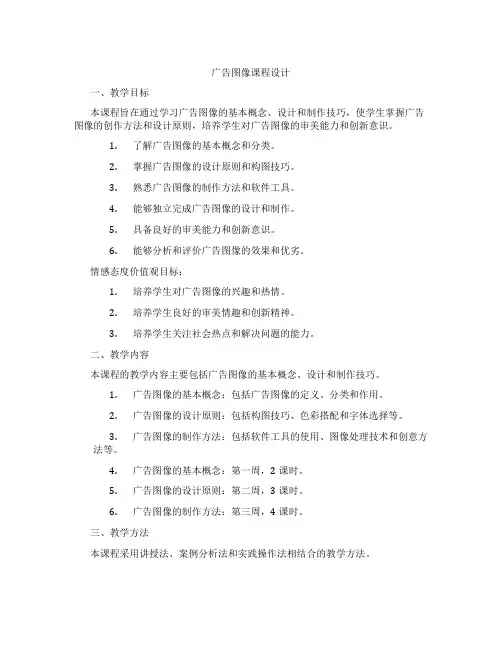 广告图像课程设计