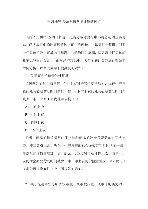 学习辅导-经济常识常见计算题例析