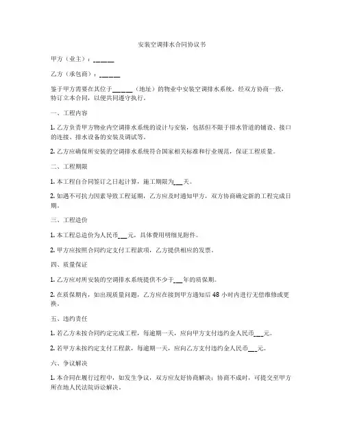 安装空调排水合同协议书