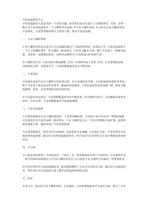 宇宙的起源是什么