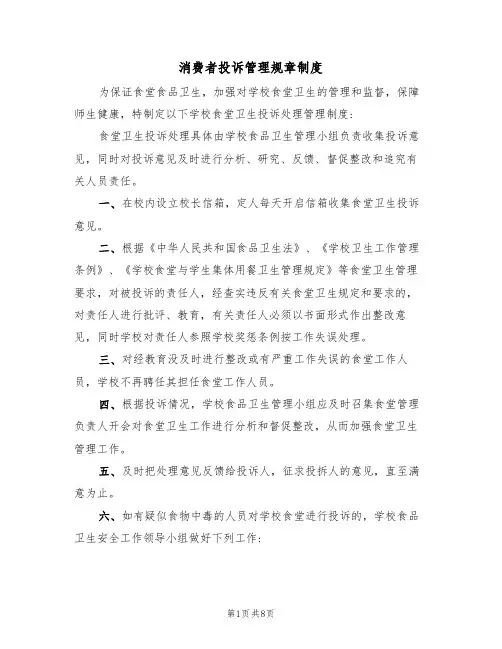 消费者投诉管理规章制度(四篇)
