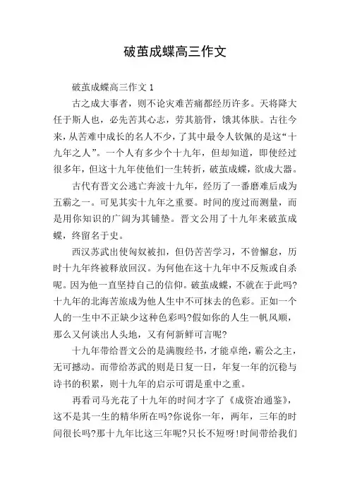 破茧成蝶高三作文