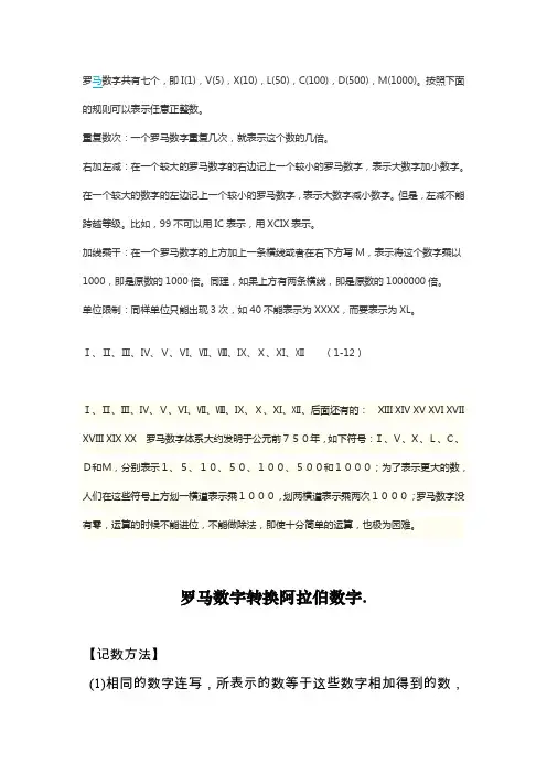 罗马数字