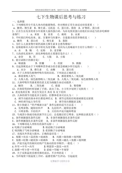 北师大版七年级下书后思考与练习及填图题