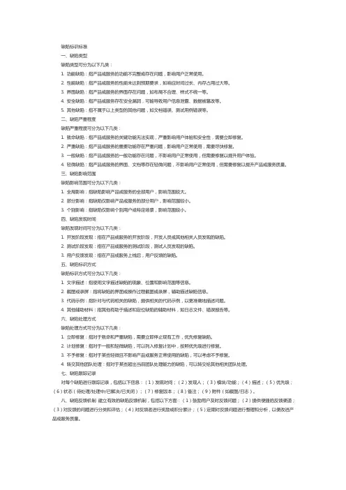 缺陷标识标准