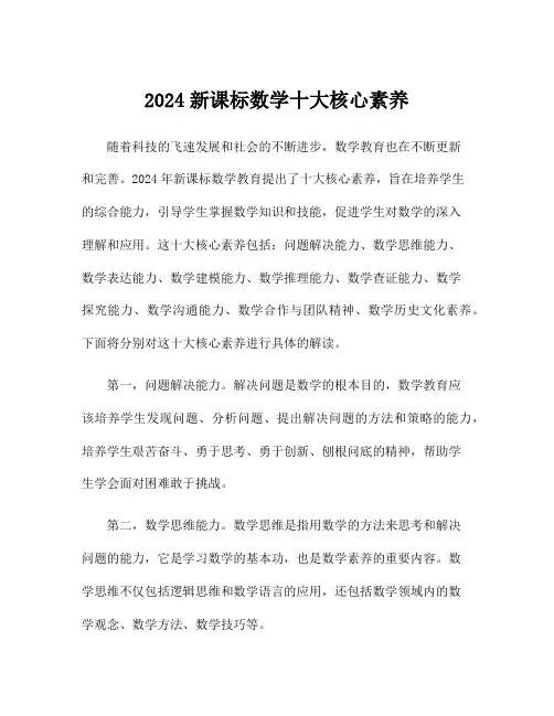 2024新课标数学十大核心素养