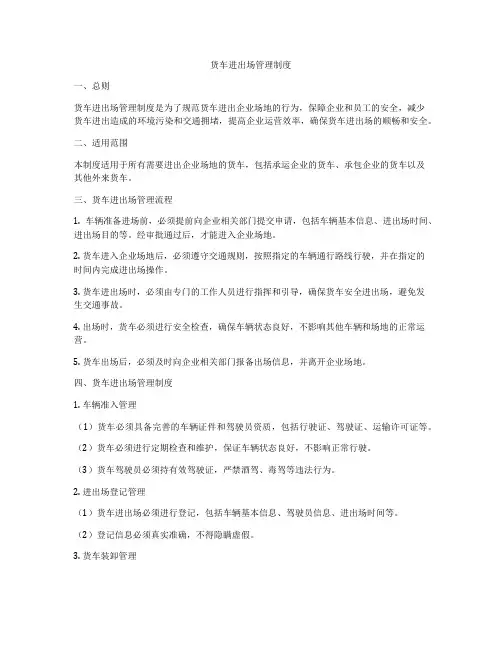 货车进出场管理制度