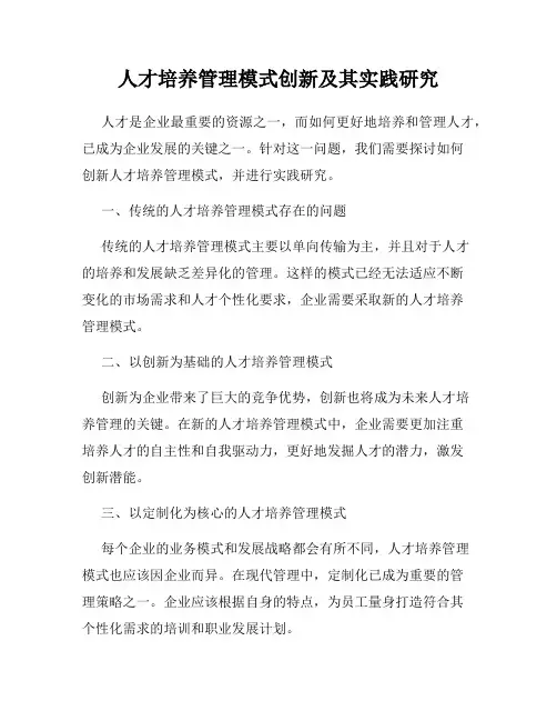 人才培养管理模式创新及其实践研究