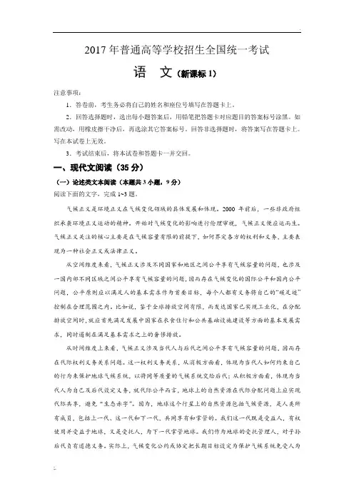 2017年高考新课标1语文含答案