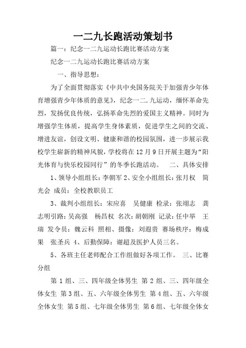 一二九长跑活动策划书