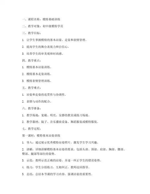模特优秀教案模板范文