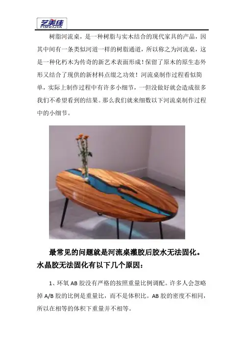 制作树脂河流桌时常遇到的各类问题