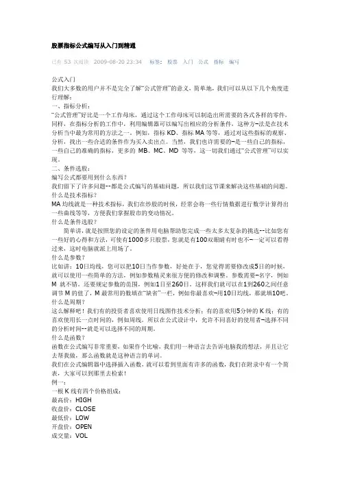股票指标公式编写从入门到精通