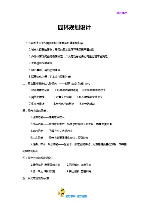 【福建农林大学 风景园林笔记】园林规划设计