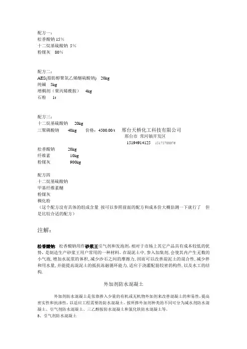 砂浆王配方