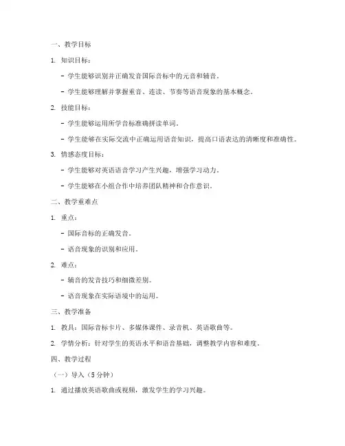英语教资语音教案设计模板