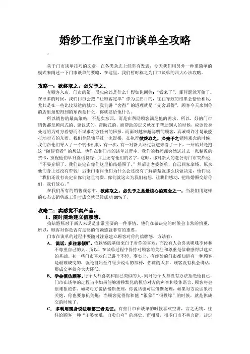 婚纱工作室门市谈单全攻略doc