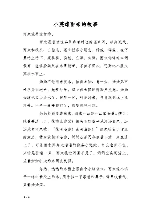 小英雄雨来的故事