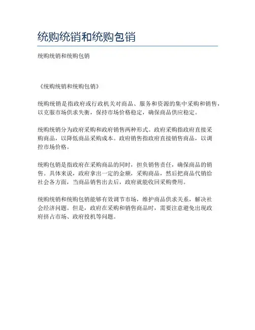 统购统销和统购包销