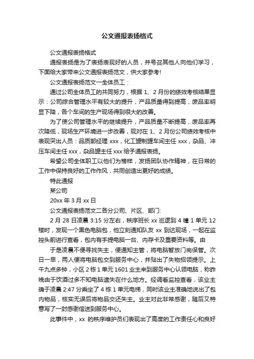 公文通报表扬格式