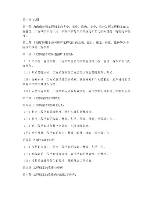 《工程档案管理制度》