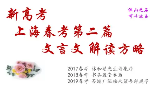 上海春考第二篇古文阅读 方略(新高考《林和靖先生诗集序》《书善最堂卷后》《答湖广巡按朱谨吾辞建亭》) 