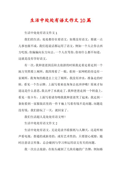 生活中处处有语文作文10篇