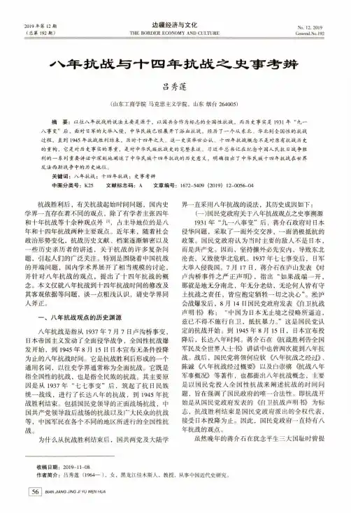八年抗战与十四年抗战之史事考辨