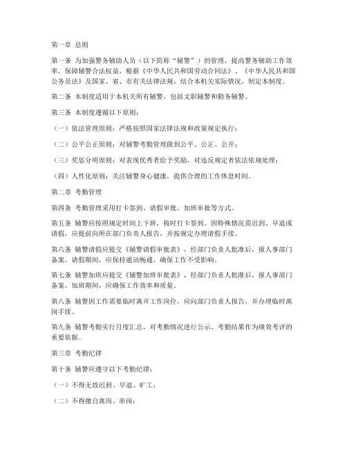 警务辅助人员考勤管理制度