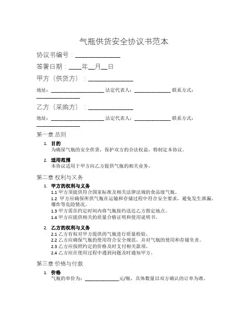 气瓶供货安全协议书范本