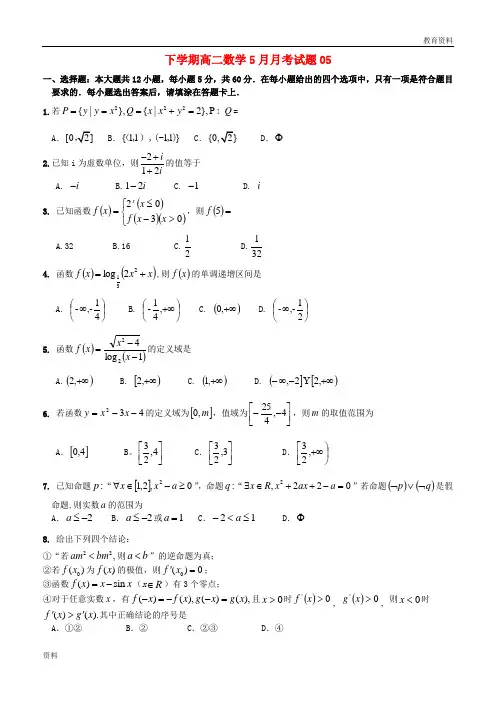 广东省普通高中2018届高考数学三轮复习冲刺模拟试题(25)201805300323
