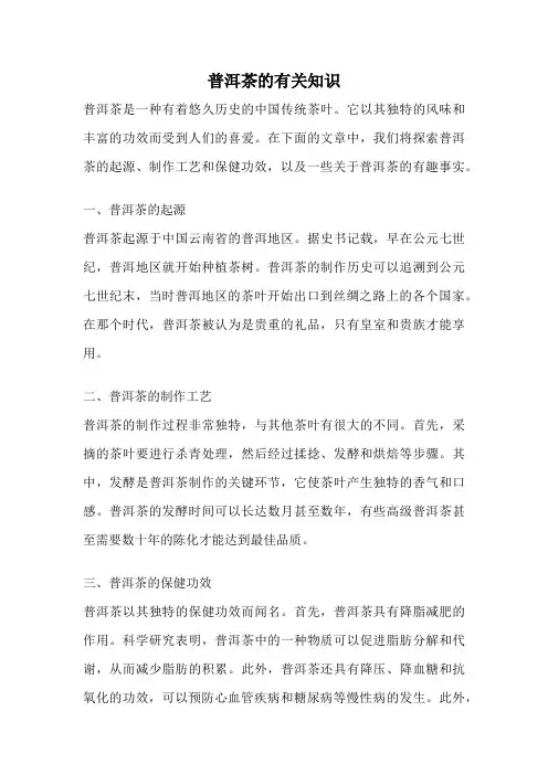 普洱茶的有关知识