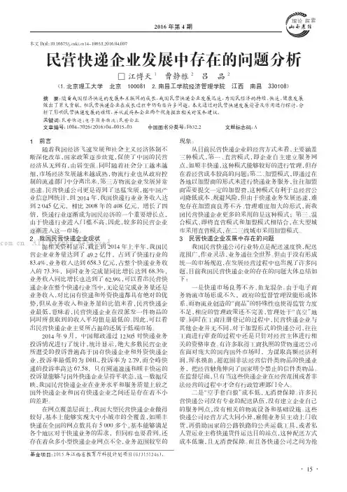 民营快递企业发展中存在的问题分析