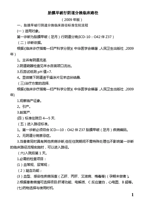 产科8种临床路径流程及表单