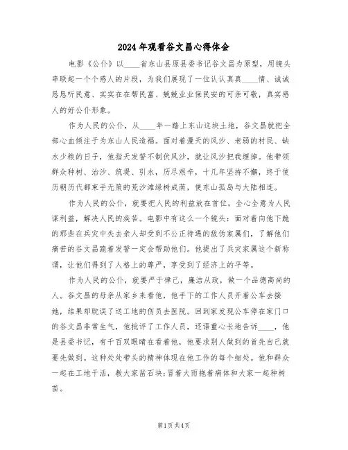 2024年观看谷文昌心得体会(2篇)