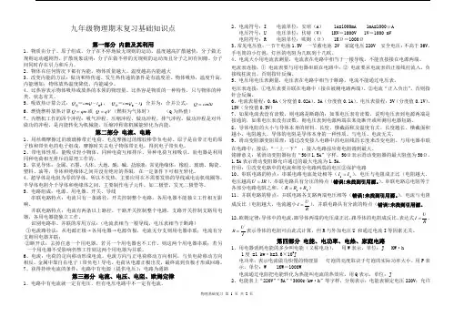 新人教版九年级物理期末复习知识点