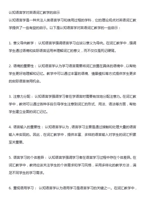 认知语言学对英语词汇教学的启示