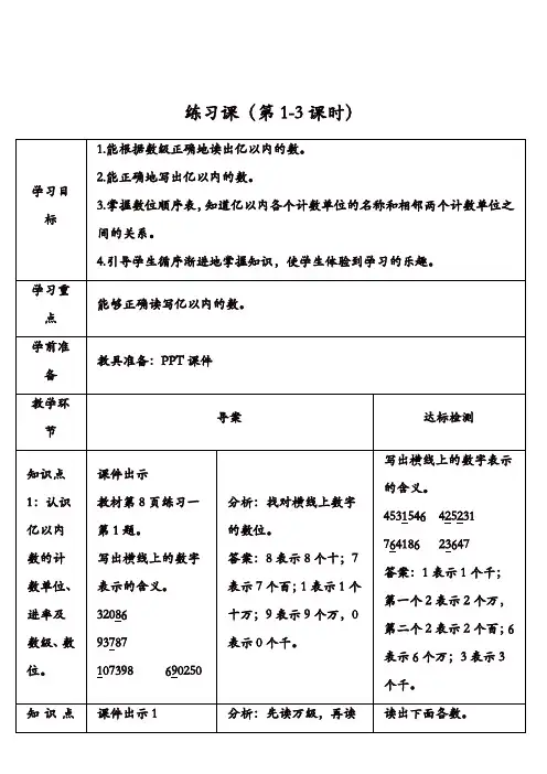 人教版小学数学四年级上册  大数的认识：练习课(第1-3课时)【精品】
