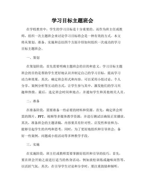 学习目标主题班会