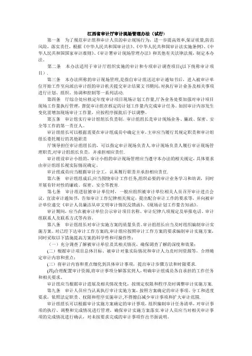 江西省审计厅审计现场管理办法(试行)