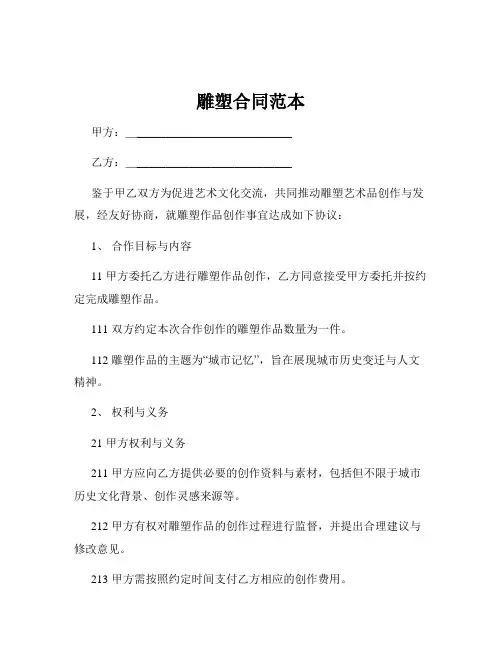 雕塑合同范本