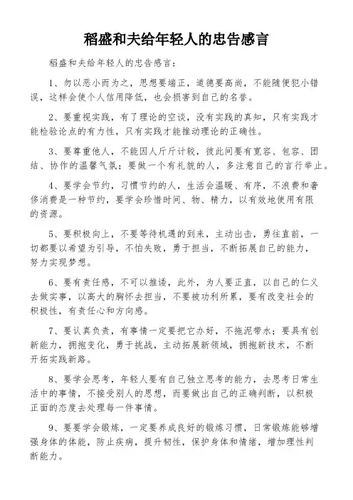 稻盛和夫给年轻人的忠告感言