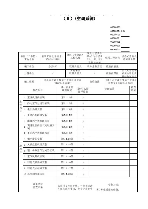 【工程常用表格】气处理设备安装检验批质量验收记录空调系统