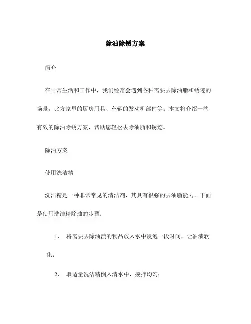 除油除锈方案