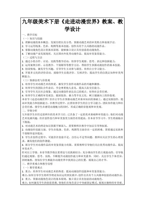 九年级美术下册《走进动漫世界》教案、教学设计